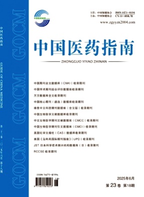中国医药指南杂志